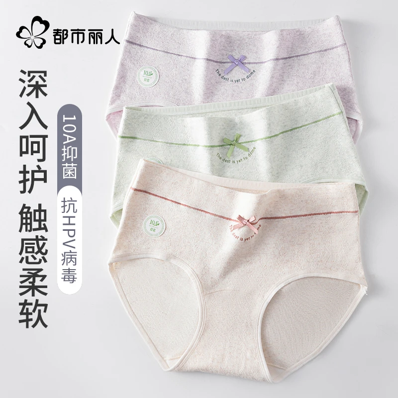 都市丽人内裤女士纯棉10A抑菌加长裆2025新款彩棉透气100%纯棉裆