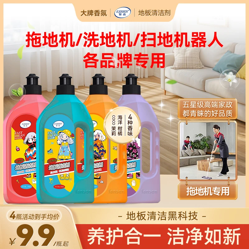 低泡浓缩香氛多用去污地板清洁剂香水便携拖地持久留香植物萃取