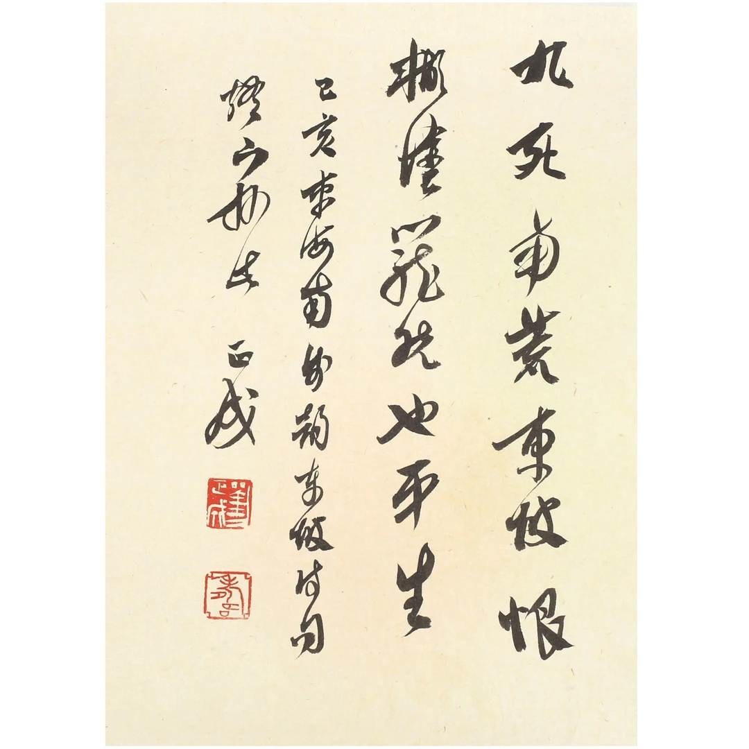 刘正成 0.5平尺 东坡诗句 25cm×18cm