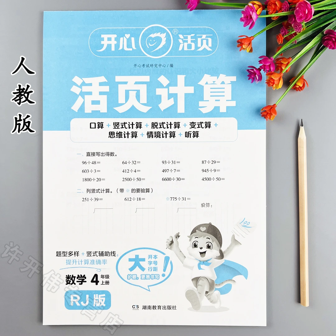 活页计算人教版四年级上册数学计算题专项训练口算笔算变式算练习