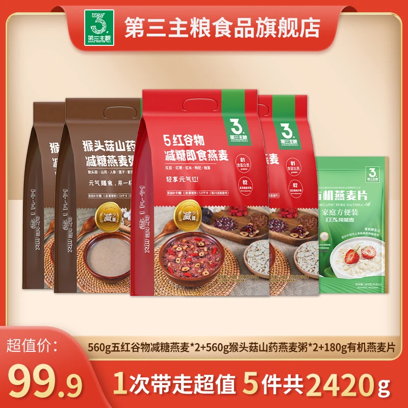 560g五红谷物减糖燕麦*2+560g猴头菇山药燕麦粥*2+180g有机燕麦片