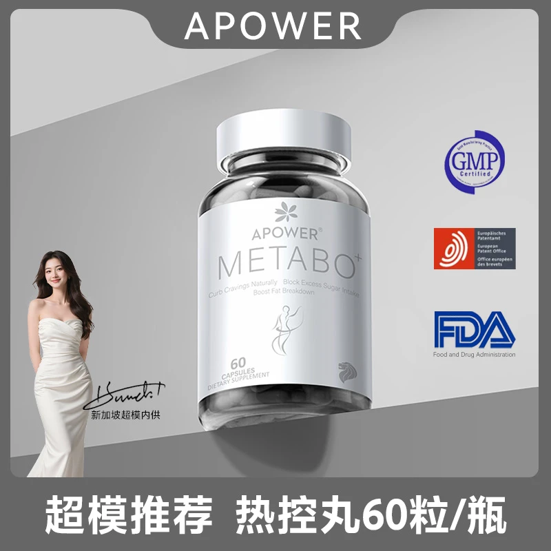 APOWER新加坡热控丸60粒*5瓶L-阿拉伯糖柚皮素胶囊