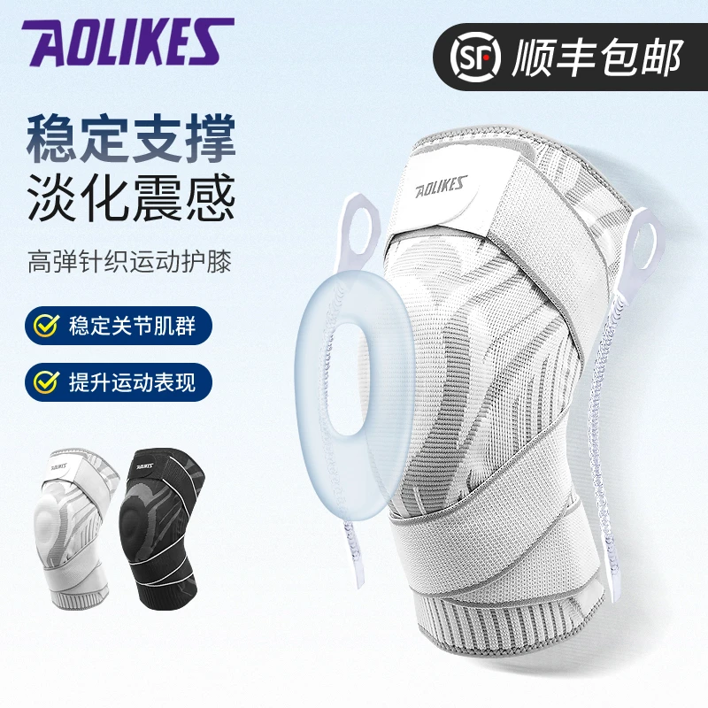 AOLIKES专业双绑带加压硅胶减震弹簧支撑半月板运动男女膝盖护具