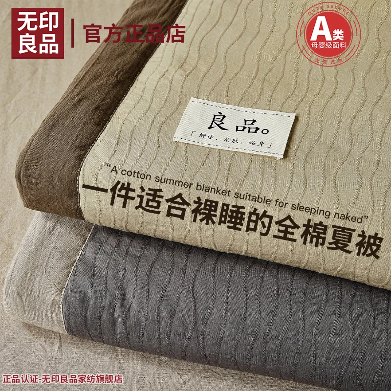 无印良品全棉A类大豆纤维夏凉被纯棉空调被夏季薄款被子透气夏被