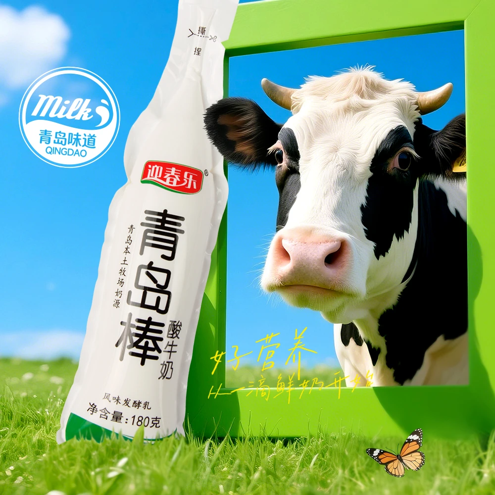 迎春乐经典酸牛奶青岛棒酸奶原味棒酸奶益生菌棒酸奶0蔗糖棒酸奶