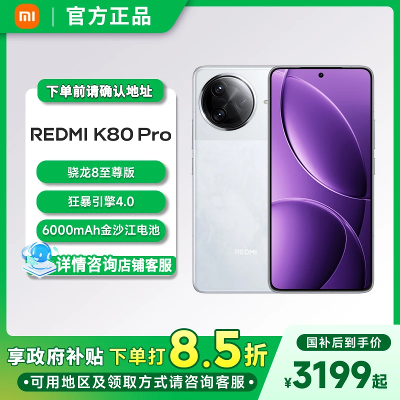 【国家补贴】REDMI/红米K80 Pro 小米红米手机旗舰