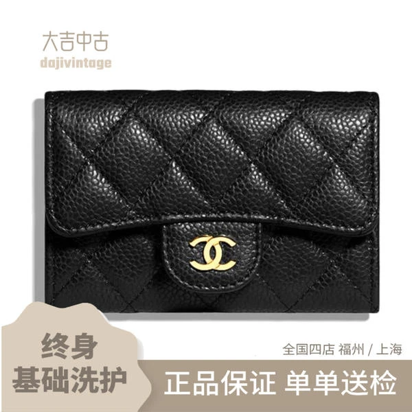 大吉中古/CHANEL香奈儿黑金零钱包