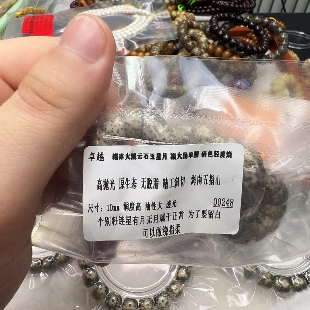 手串星月菩提43卓越火烧云石玉猪大肠星月10