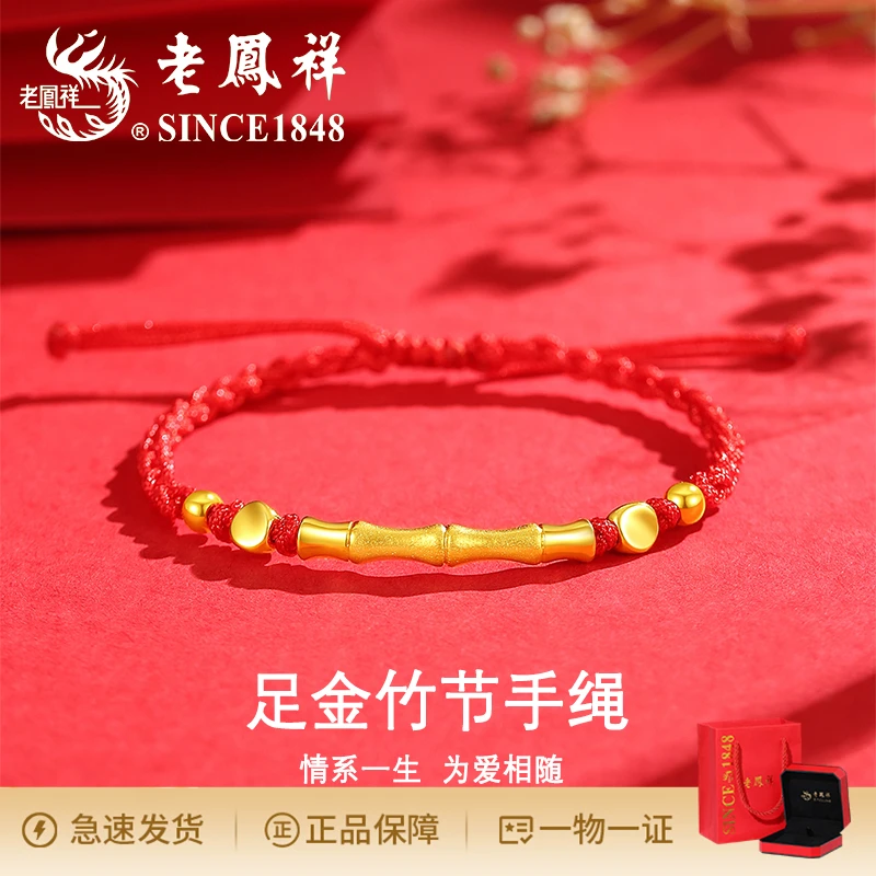 老鳯祥足金竹节手绳编织绳国潮时尚百搭简约个性小众大气