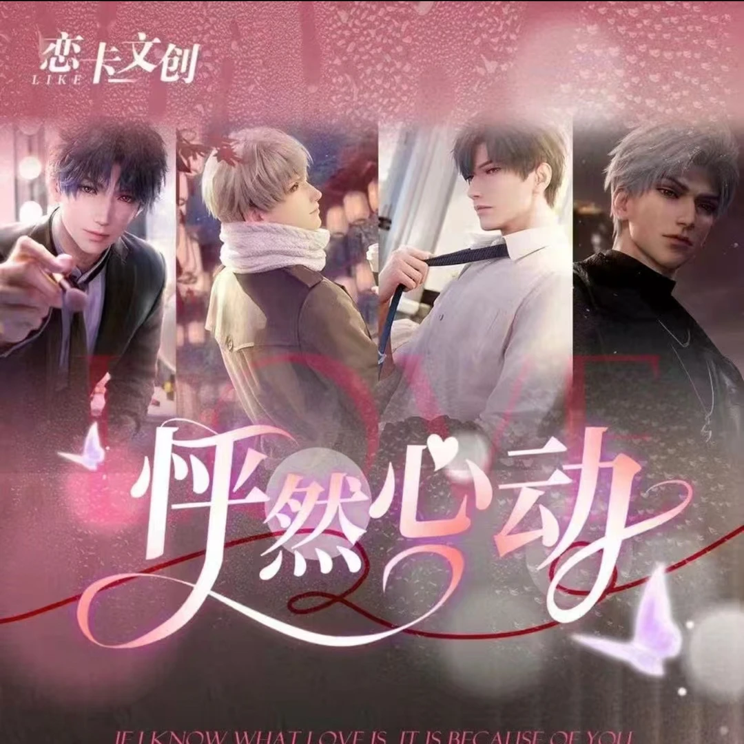 兔飞【恋卡文创x恋与深空】 怦然心动系列 小卡（默认代拆）