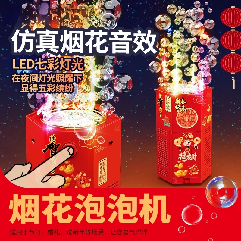 【到手14件套】新年圣诞20孔大号烟花泡泡机电动带音乐灯光婚礼过年