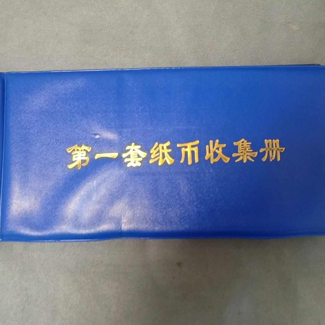 111收藏册子内含纪念物品