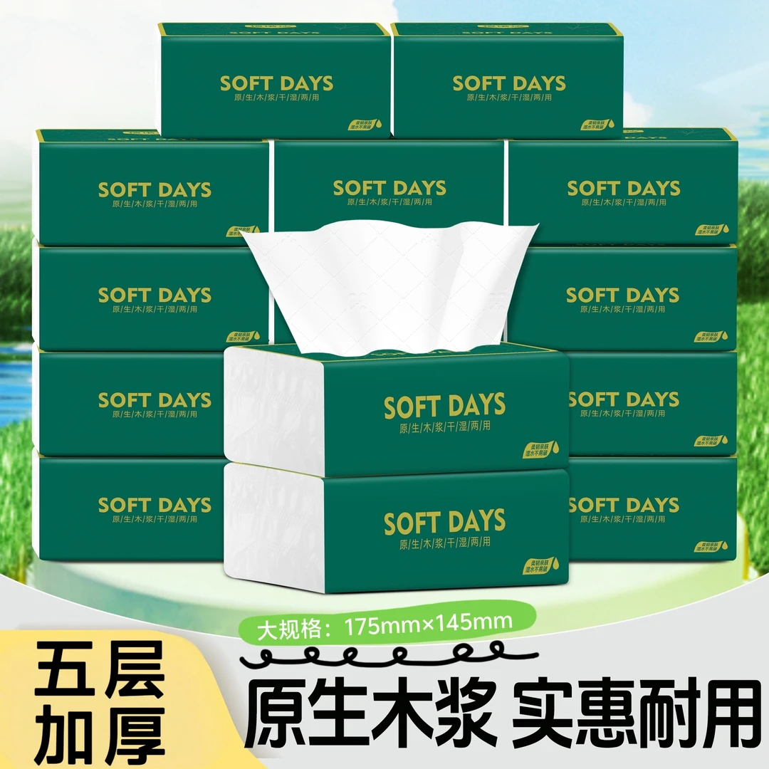 植诺达抽纸加量五层加厚大包家庭实惠装亲肤母婴可用面巾纸批发