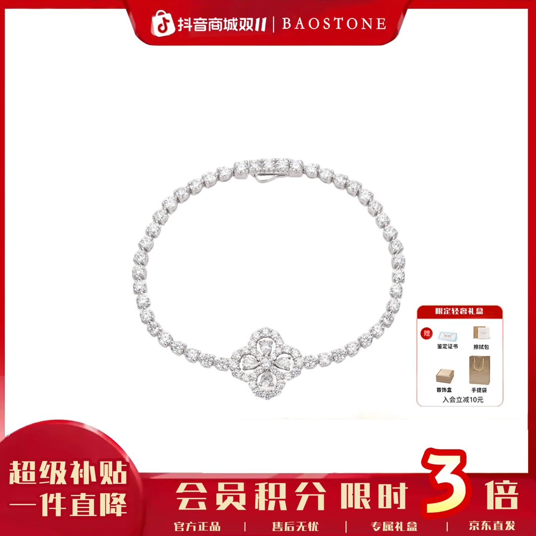 BAOSTONE 925银合成锆石手链 【四叶草手链】轻奢礼物送女友 S105
