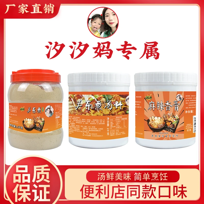 【汐汐妈妈专属】关东煮配方调料 关东煮麻辣烫串串香汤料底料包1kg