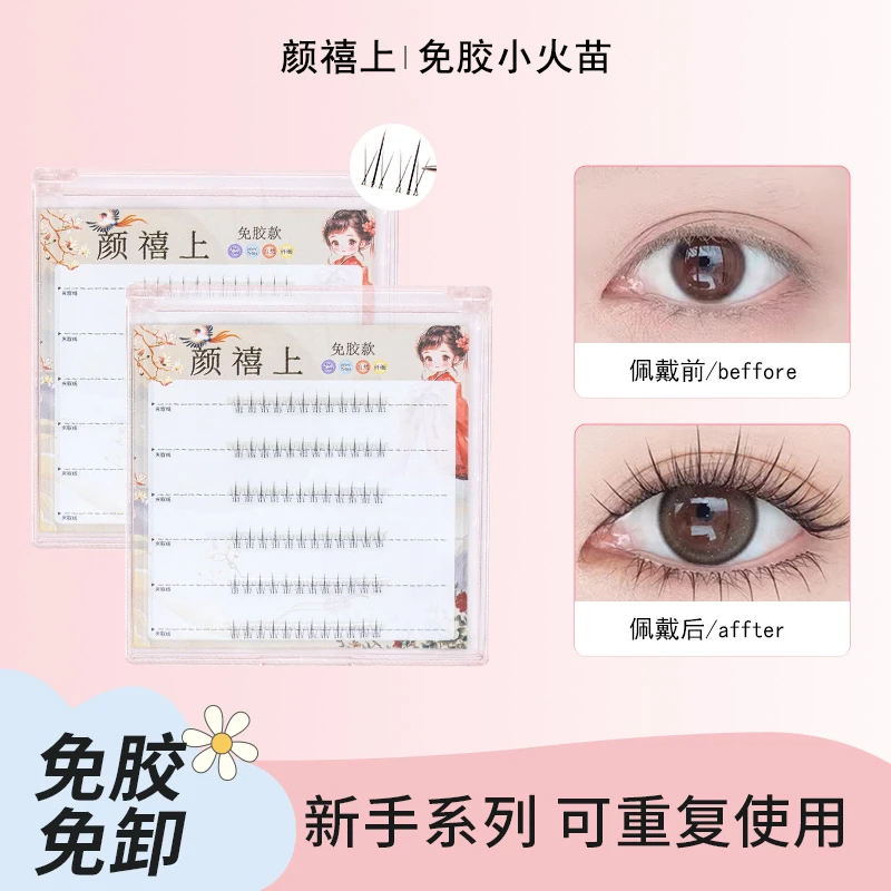 免胶小火苗下眼手工睫毛贴合假睫毛单根单簇超软新手柔软根根分明