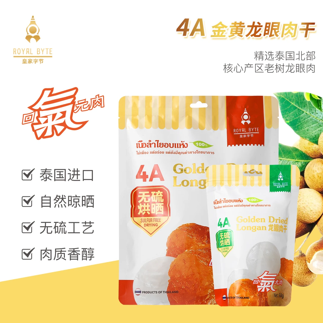 泰国进口皇家字节回氣元肉特级龙眼干无核桂圆肉无添加剂无硫熏