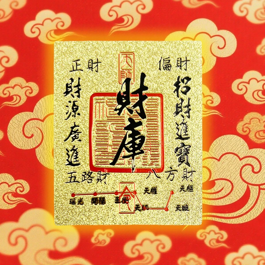 上乘蛇年手机贴装饰财库卡家具冰箱创意贴纸饰品