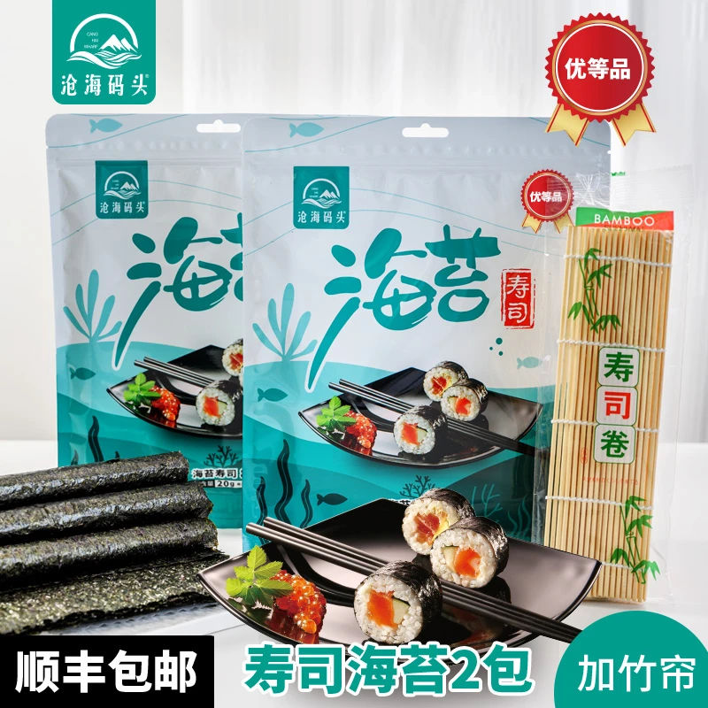 沧海码头原产地直供海苔寿司高品质精致料理儿童寿司紫菜饭团食材