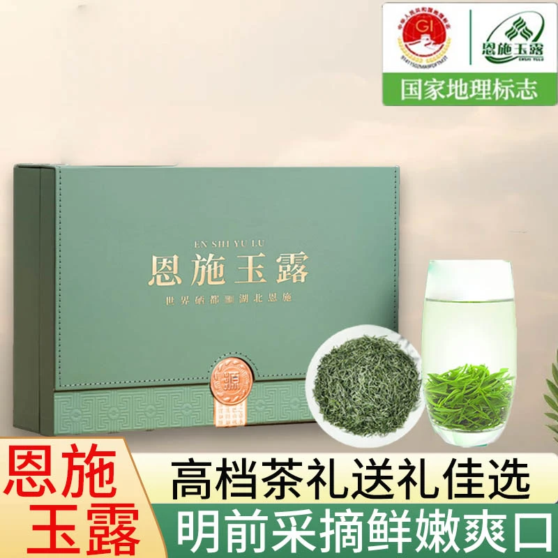 2025新茶恩施玉露硒茶明前采摘春茶蒸青绿茶茶叶礼盒装节日送礼