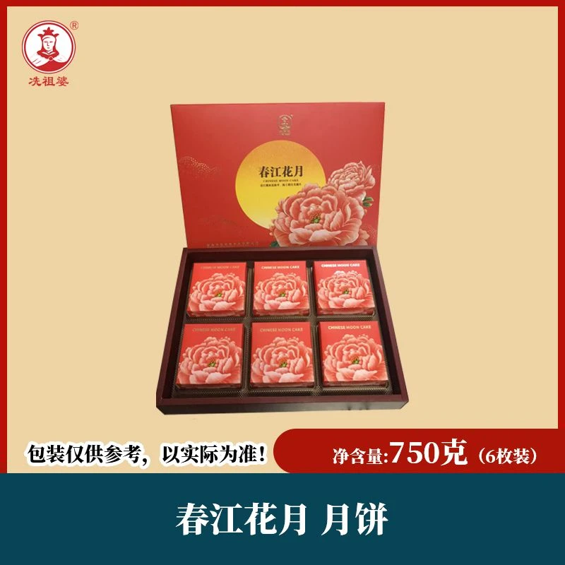 海南冼祖婆月饼礼盒 春江花月礼盒1盒送60克屯昌黑猪肉干1袋