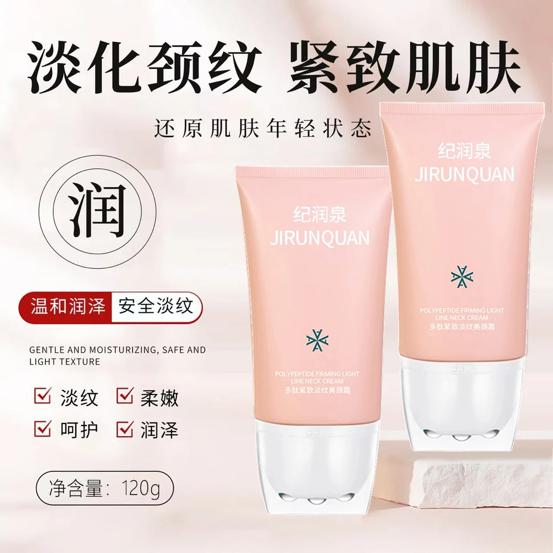 多肽滚珠美颈霜逆龄天鹅颈六胜肽淡纹提拉紧致颈纹霜抗皱补水保湿