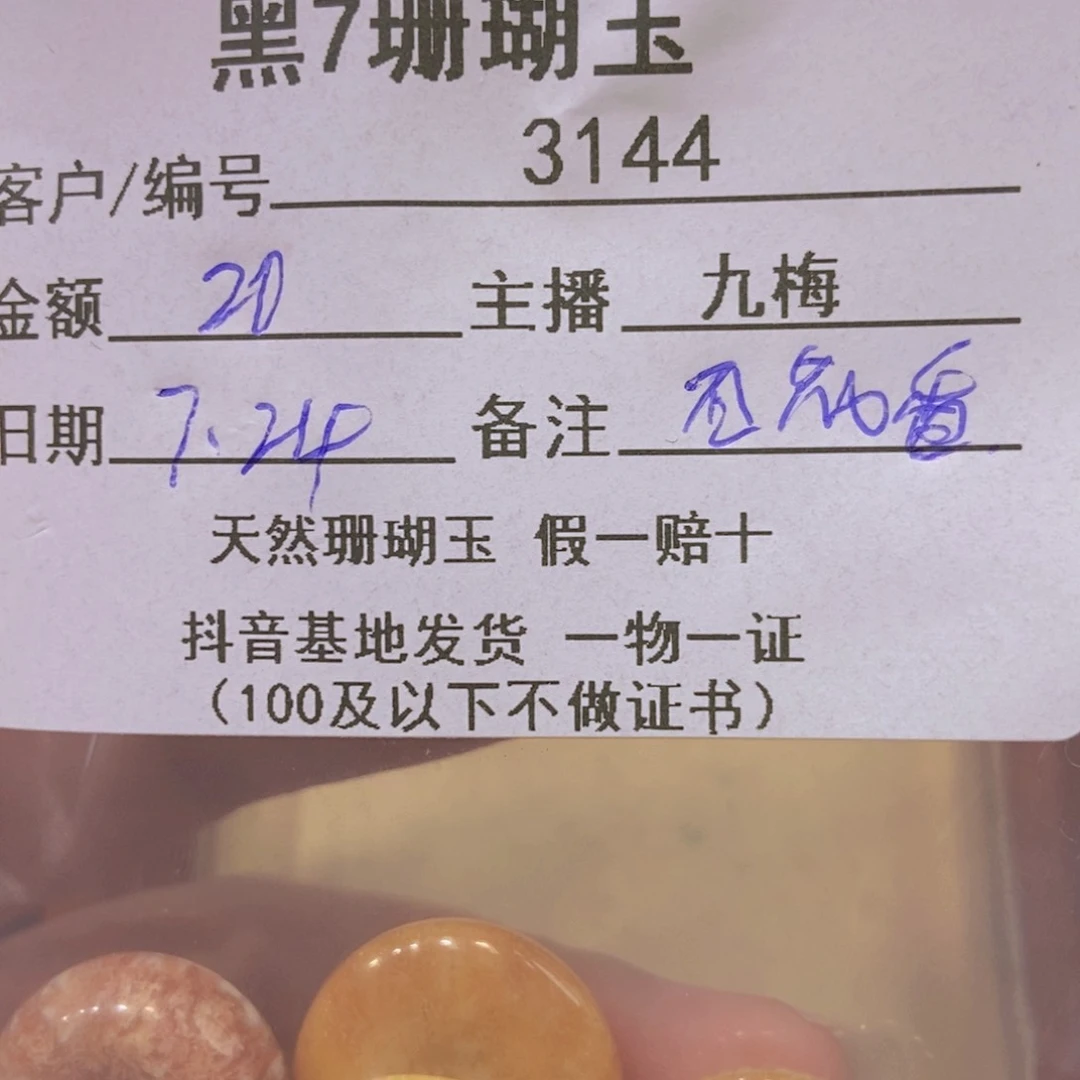 硅化珊瑚（珊瑚玉）未镶嵌颈饰百*香