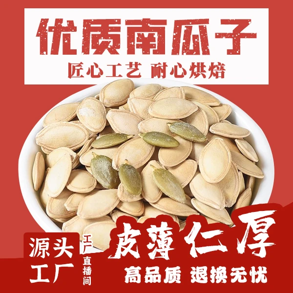 原味南瓜子椒盐熟南瓜籽坚果炒货当季新货干炒追剧宿舍休闲零食