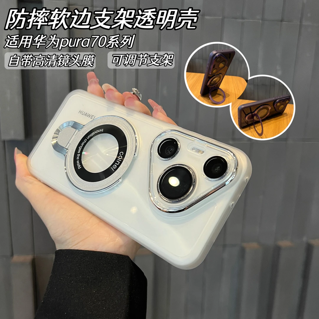 适用华为pura80Pro手机壳磁吸支架pura80透明软壳华为p70带镜头膜