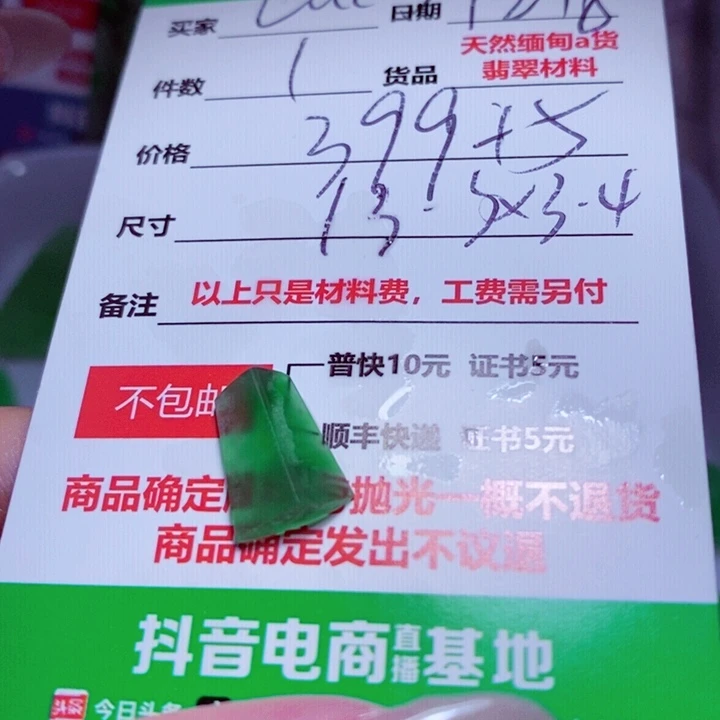 L***s定制翡翠未镶嵌999