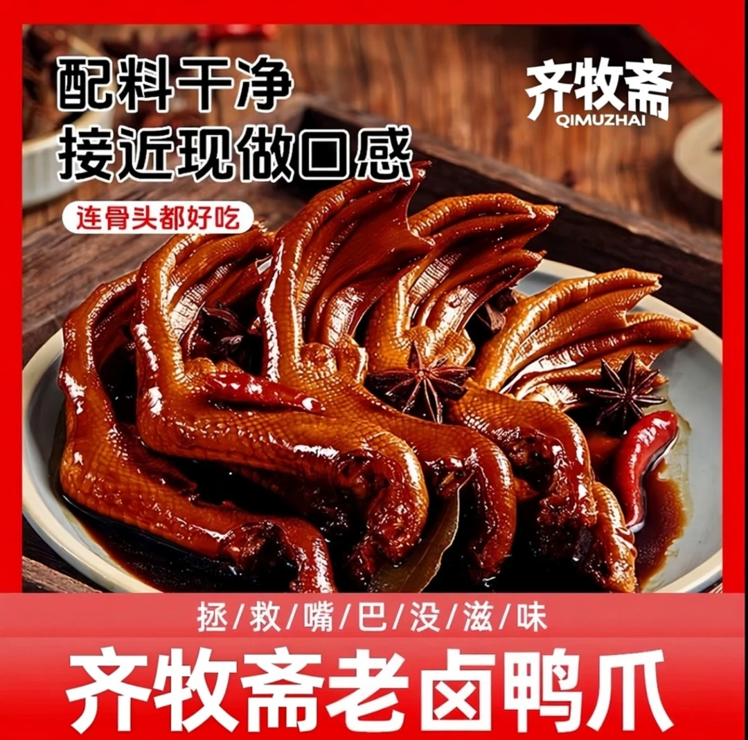 川味麻辣鸭掌小吃卤味熟食冷吃特产追剧下酒解馋夜宵耐吃零食鸭货