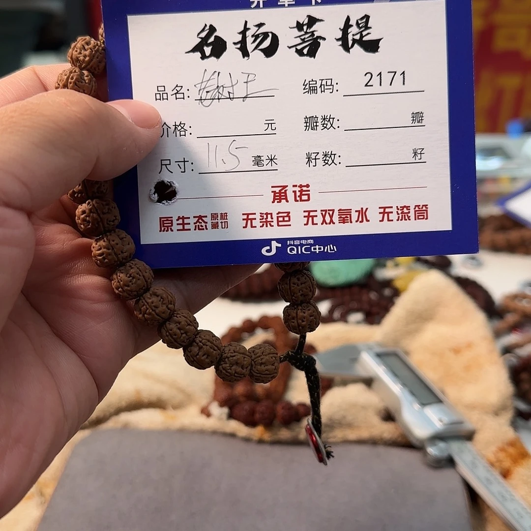 手串金刚菩提aaaaa2171