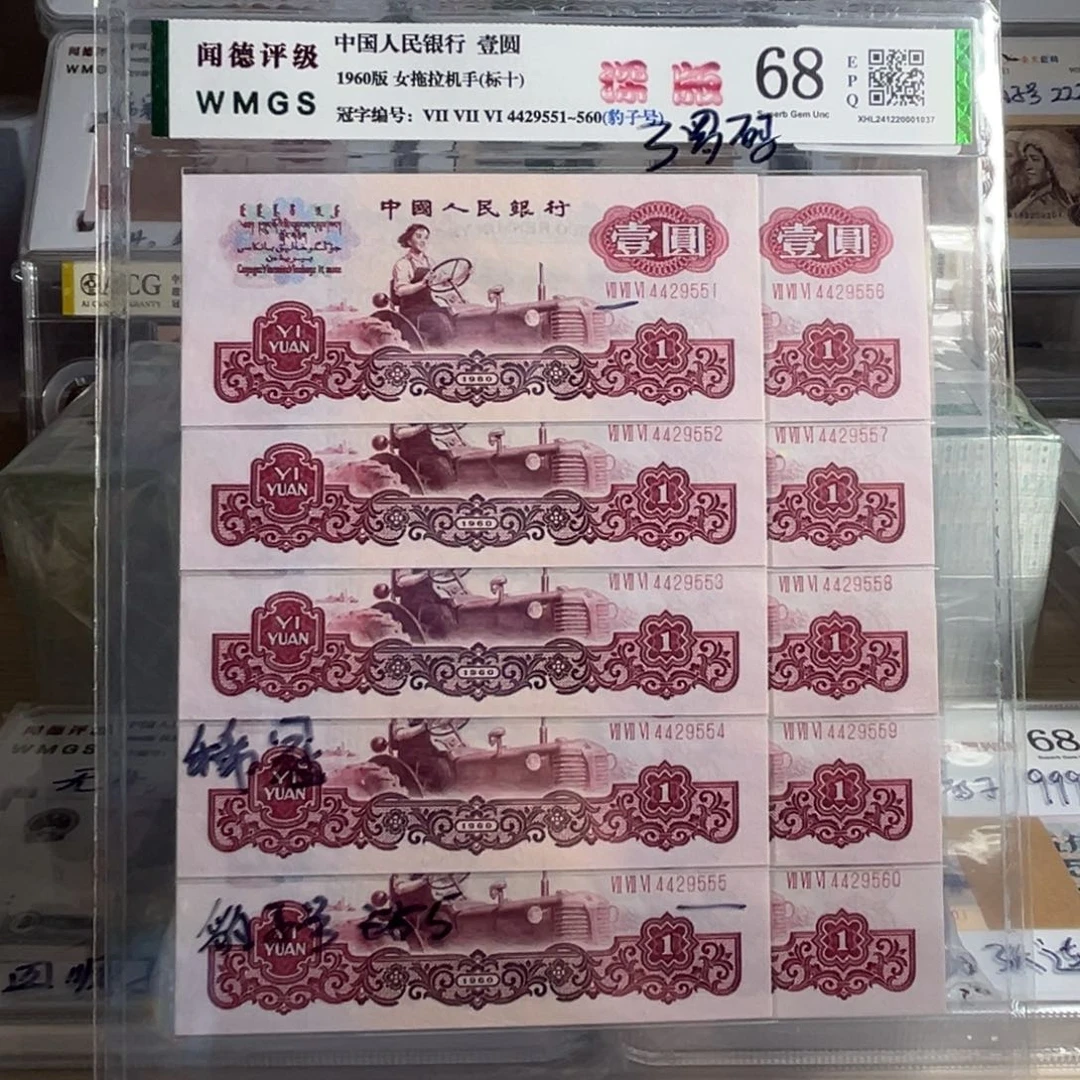 ?****?三版深版拖拉机十张连号