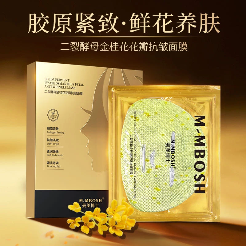 （美容院撤柜）二裂酵母金桂花花瓣抗皱面膜