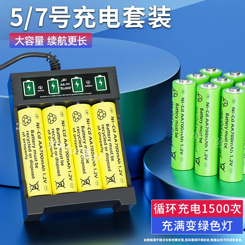 5号可充电电池7号话筒玩具挂钟遥控器1.2V通用大容量五七号充电器