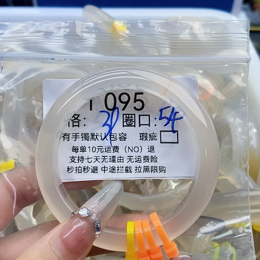 玛瑙/玉髓手镯未镶嵌白****095