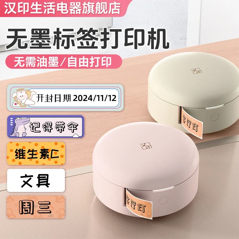 汉印小粉饼家用标签机 H11手持便携式迷你小型热敏便签标签打印机