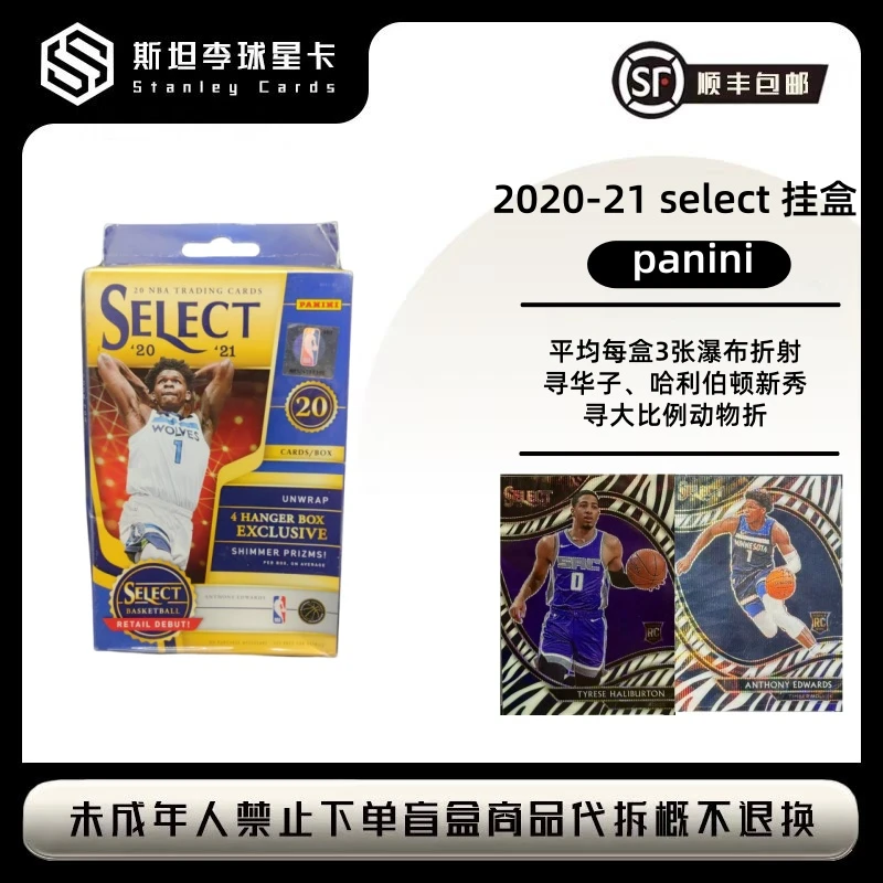 【panini】2020-21 篮球 select 挂盒  球星卡盲盒 （代拆）