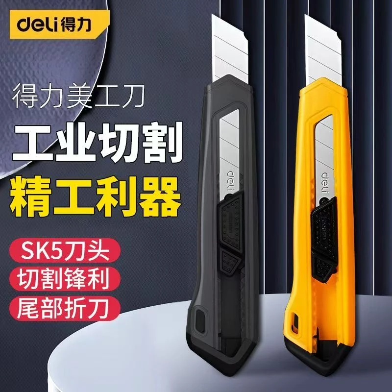 得力大号美工刀18mm多功能壁纸裁纸开箱家用拆快递工具神器H