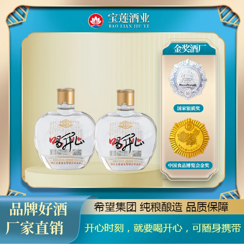 宝莲白酒纯粮食酒固态发酵喝开心小酒口粮整箱装24瓶42度100ml