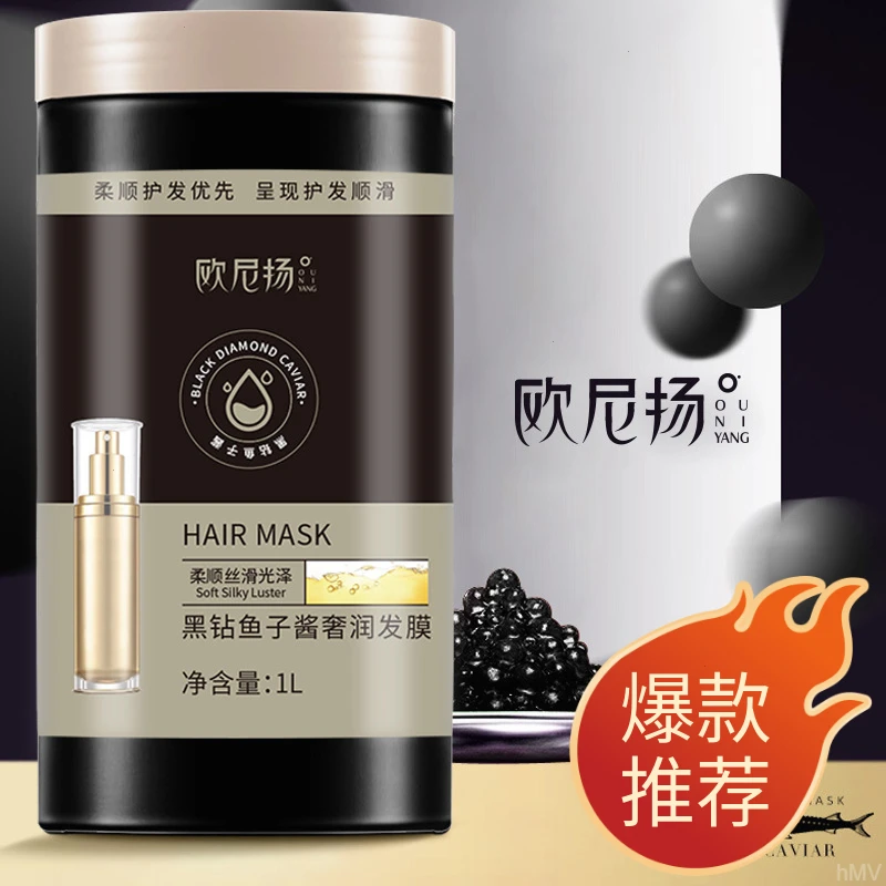 【足足2斤】1L鱼子酱修护干枯补水护发素美发护理蛋白乳发膜