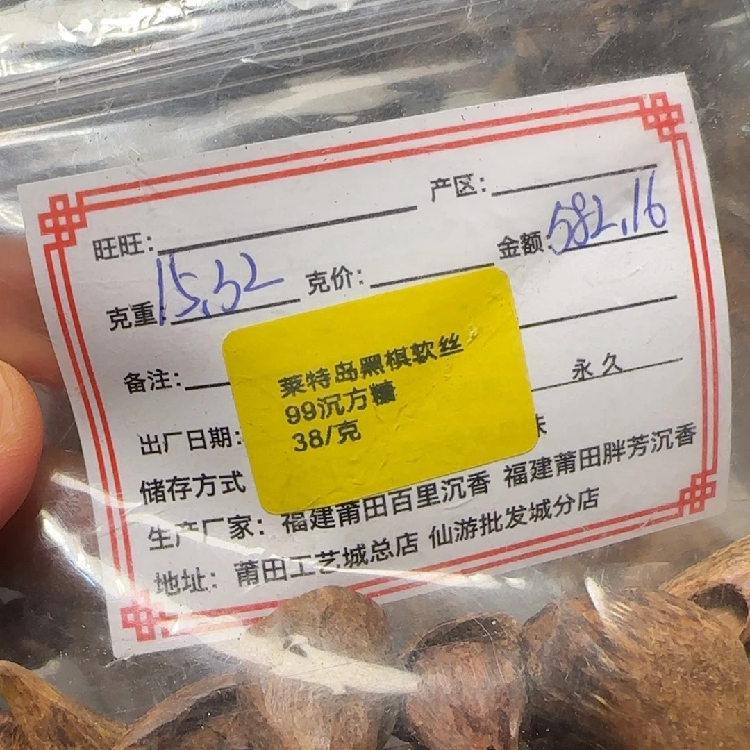 沉香碎屑沉香15.32克莱特岛黑奇软丝99沉方糖sc随