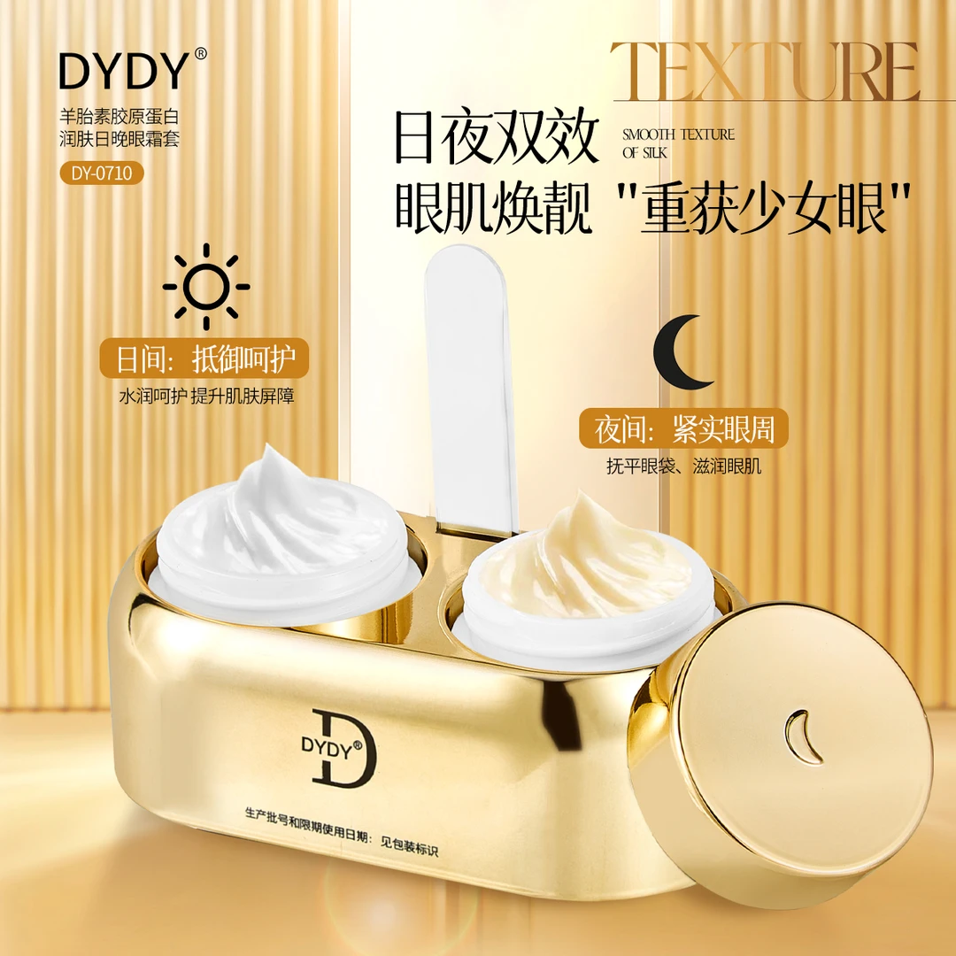 DYDY羊胎素胶原蛋白润肤紧致抗皱日晚清爽保湿滋润眼霜套早c晚a