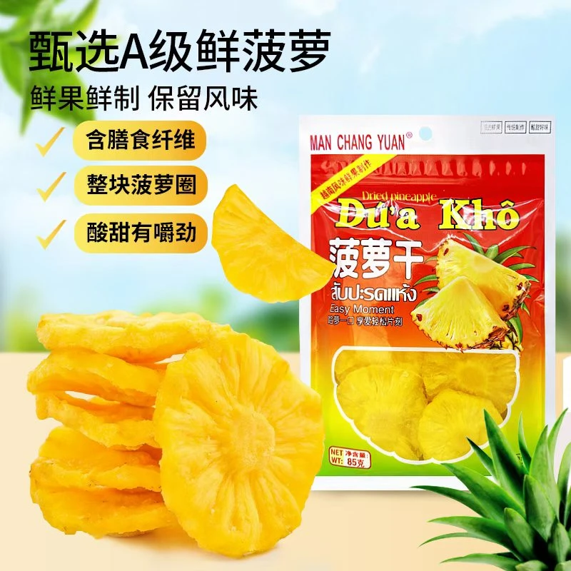 【直播专享】越南进口菠萝干85g
