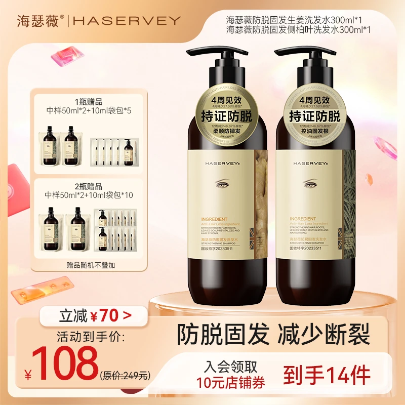【持证防脱】海瑟薇防脱固发洗发水生姜侧柏叶强韧柔顺持久留香