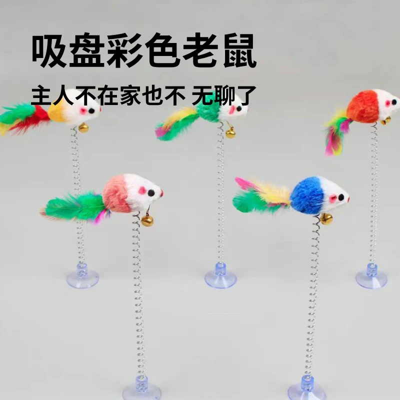 【自嗨神器】吸盘弹簧老鼠猫咪解闷逗猫棒吸附式羽毛铃铛宠物用品