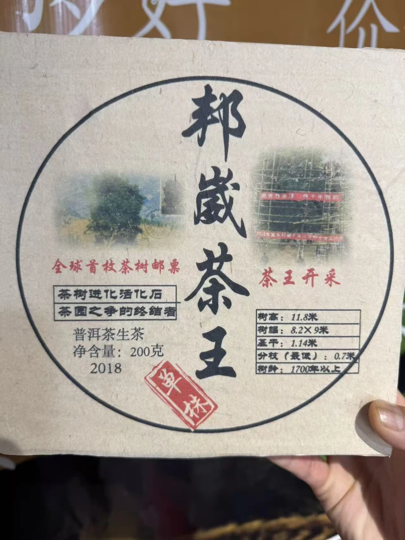 (雨微甄选)2018年  邦崴茶王 200克 350号   生茶  饼茶  8月25日