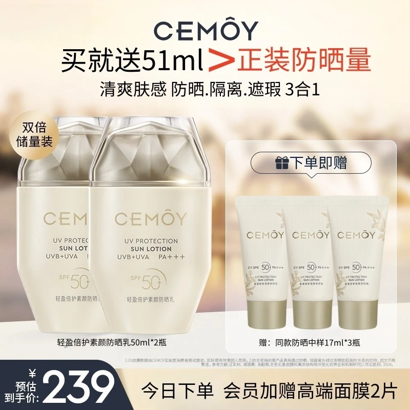 CEMOY/澳诗茉轻盈倍护素颜防晒乳50ml高倍快速成膜防汗持久不假白