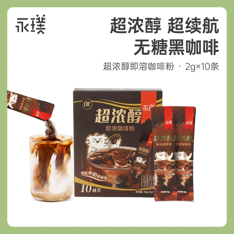 【福利10杯装】超浓醇速溶咖啡粉深烘便携冷热即溶2g/条