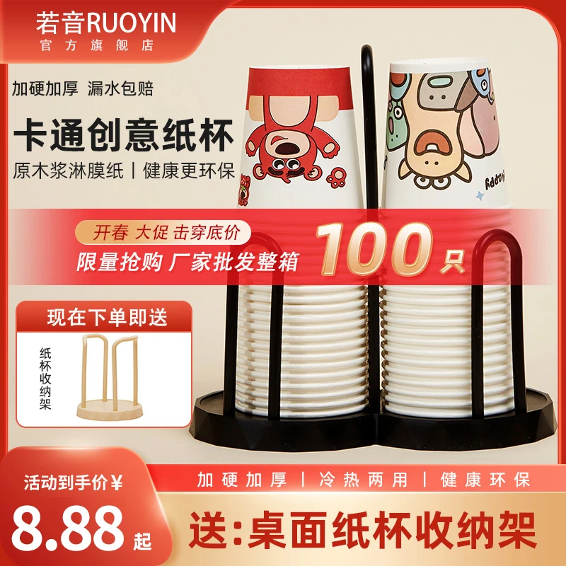 【100只赠杯架】家用可爱一次性纸杯家用茶水杯网红加厚一次性杯子